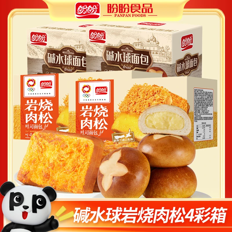【直播专享】岩烧肉松吐司碱水球面包4彩箱1760g