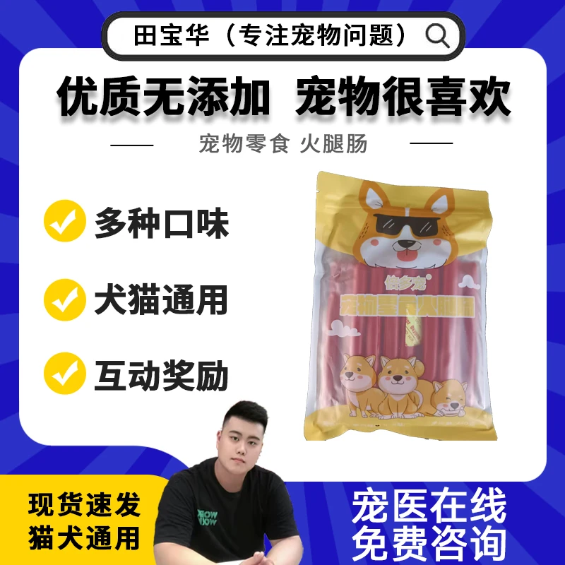 倍多宠零食火腿肠肉营养食用奖励训犬猫犬通用