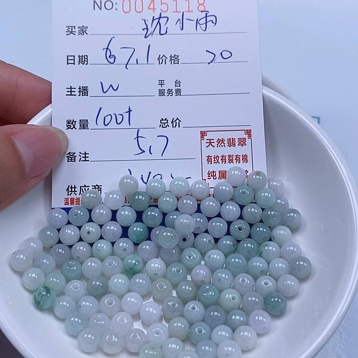 沈***雨翡翠散珠天然翡翠
