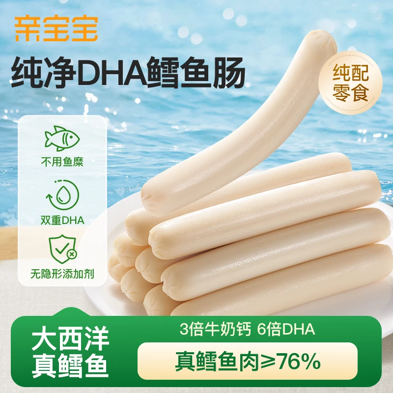 【鳕鱼肉≥76%】亲宝宝鳕鱼肠 精选大西洋真鳕鱼 整块鳕鱼肉制作