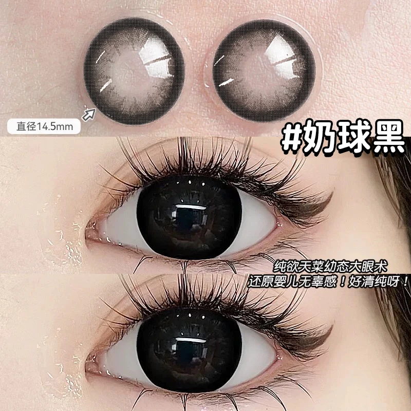 琪瞳【日抛美瞳30片装】奶球黑韩系自然混血美瞳次抛大直径隐形眼镜