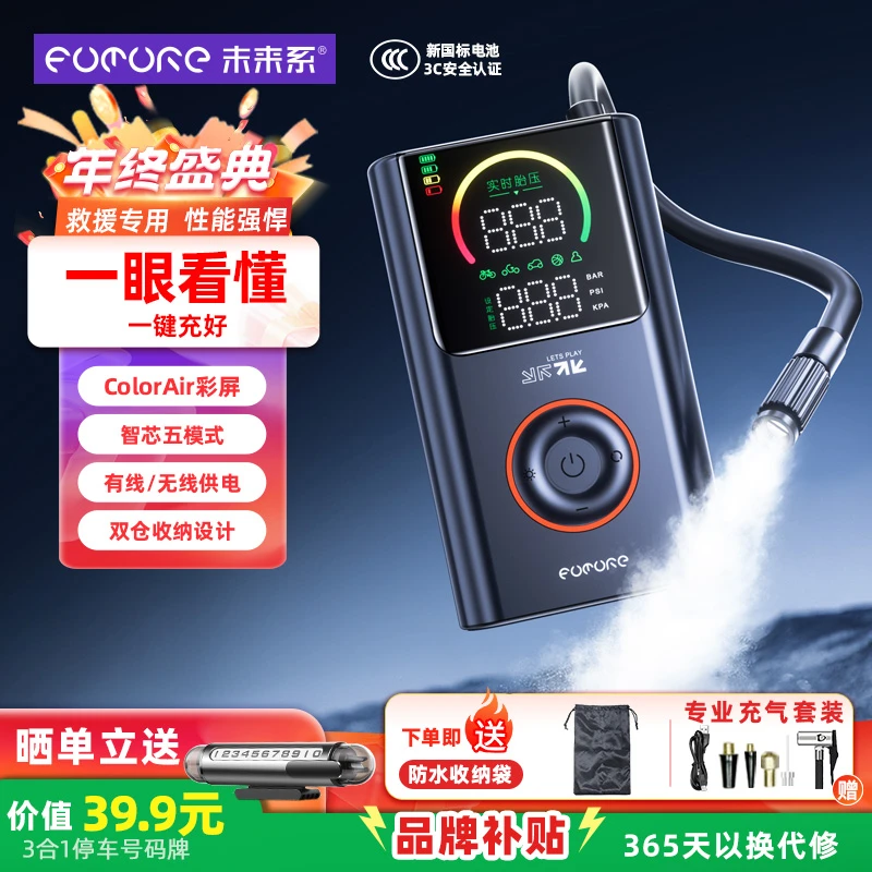 未来系智能AI彩屏数显充气泵便携电动汽车通用多功能无线车载FQ05
