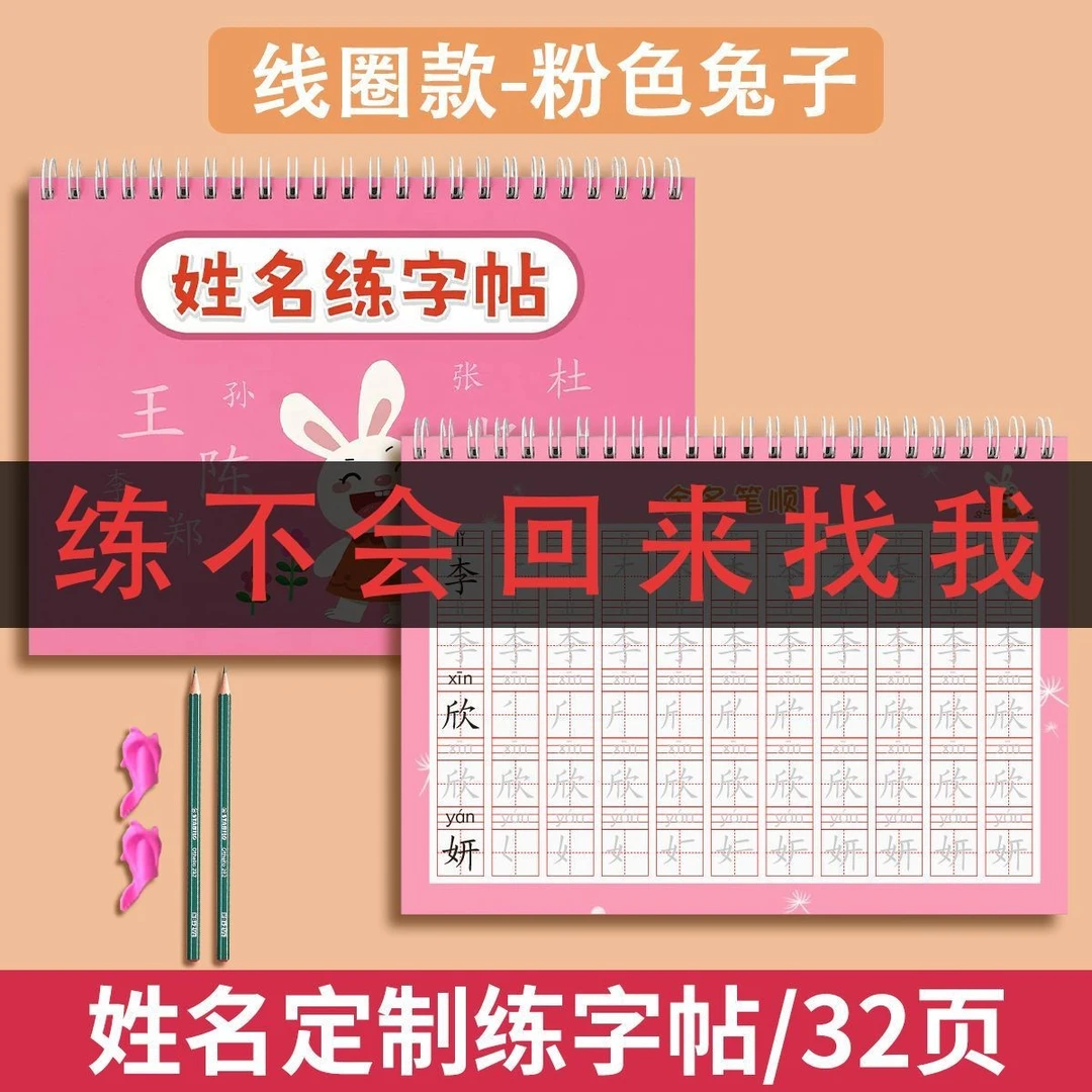 名字贴练字本一年级练习册名字练的练字帖字帖自己姓名儿童幼儿园