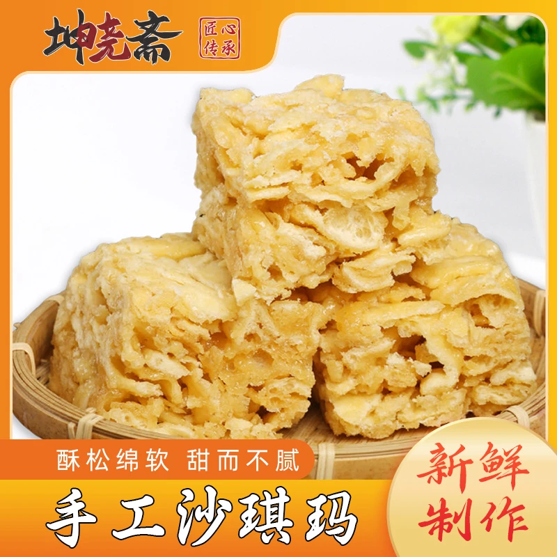 沙琪玛纯手工老式做法萨琪玛浓郁蛋香小吃零食特产糕点2盒