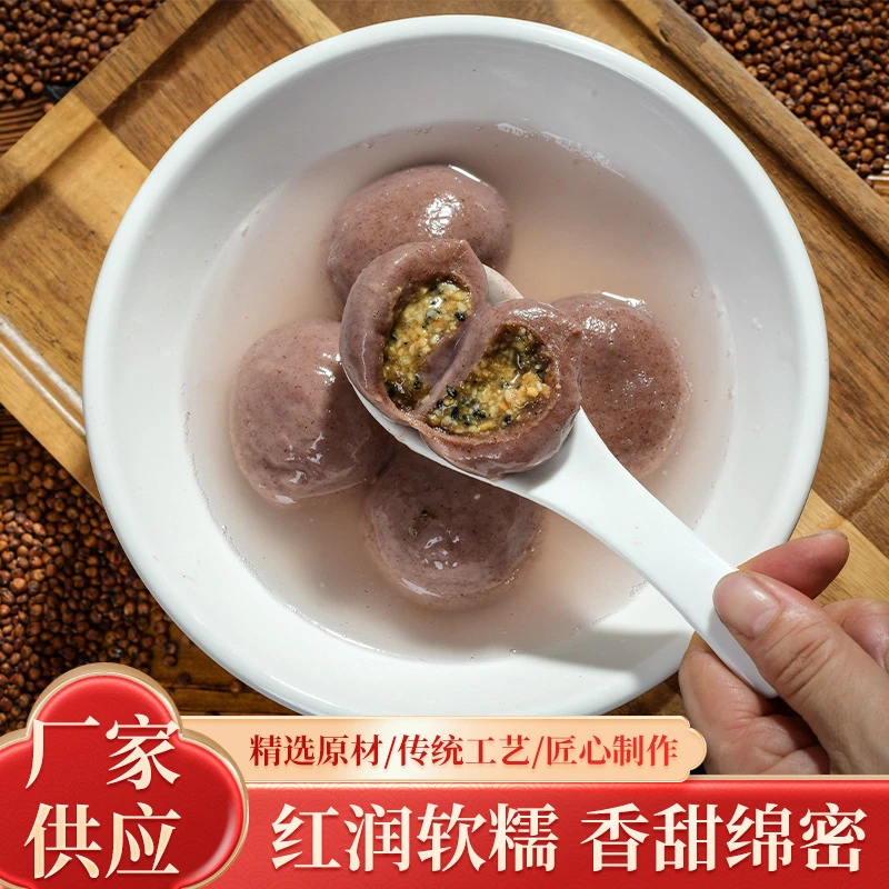 “良佳人”贵州红高粱汤圆花生核桃混合黑芝麻馅元宵