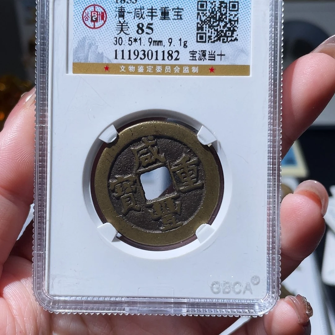 铜小亦精选 公博传世源十1182