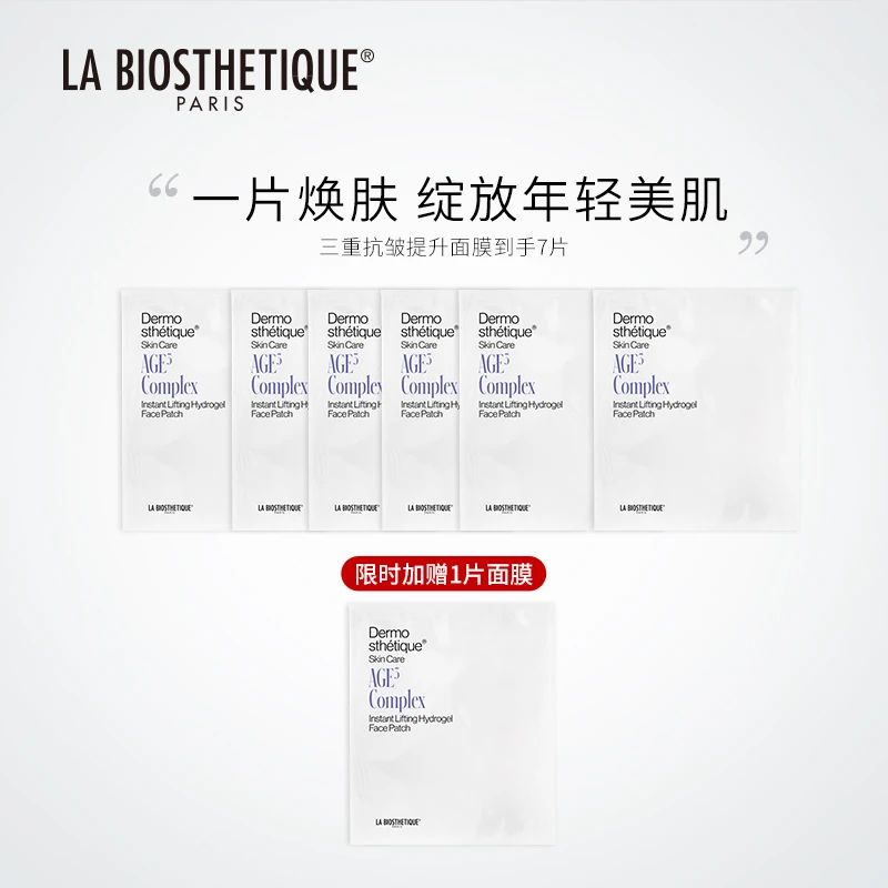 【阿董专享】贝伊丝三重抗皱提升面膜贵妇面部护肤抗皱面膜