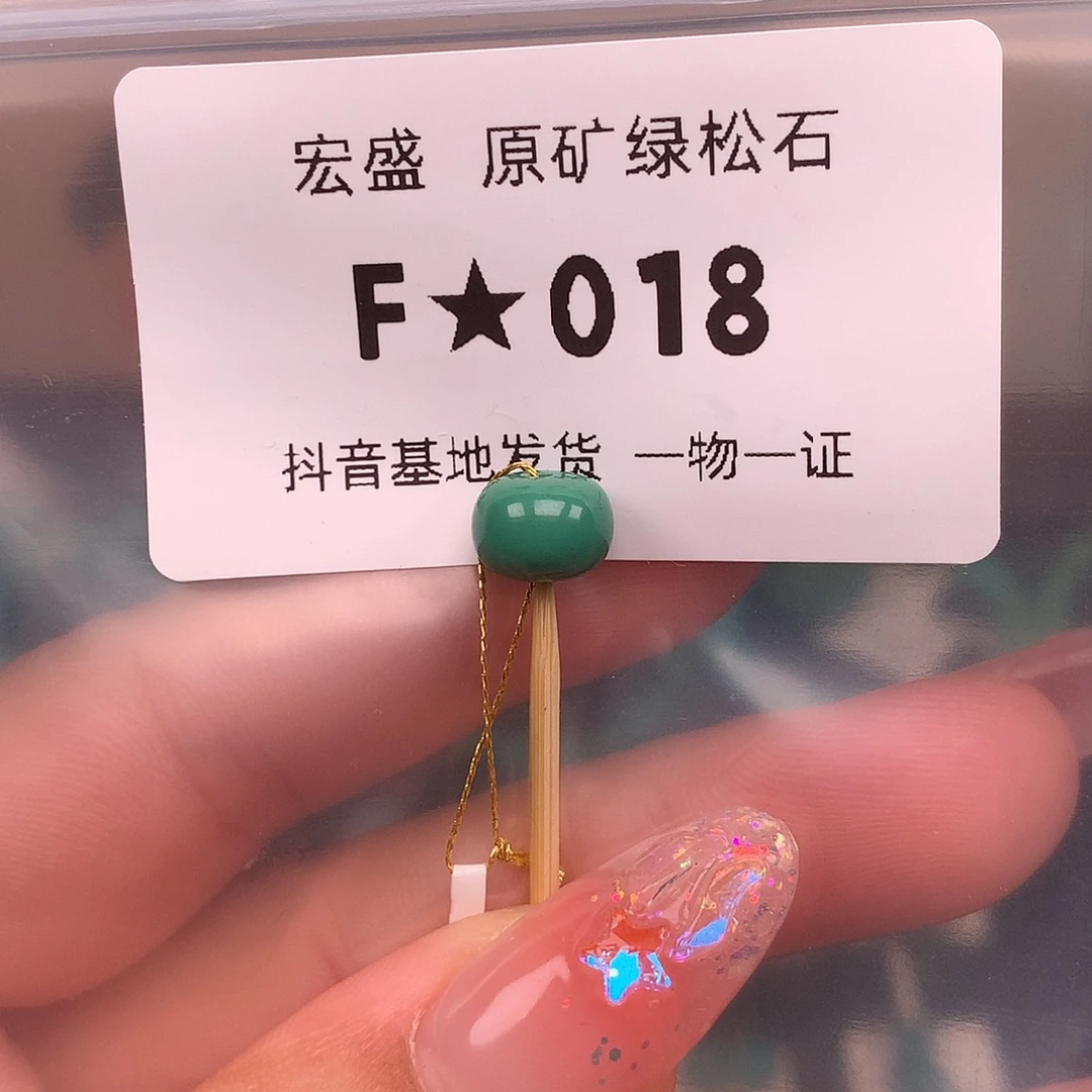 绿松石未镶嵌绿松石8.4✖️6.0