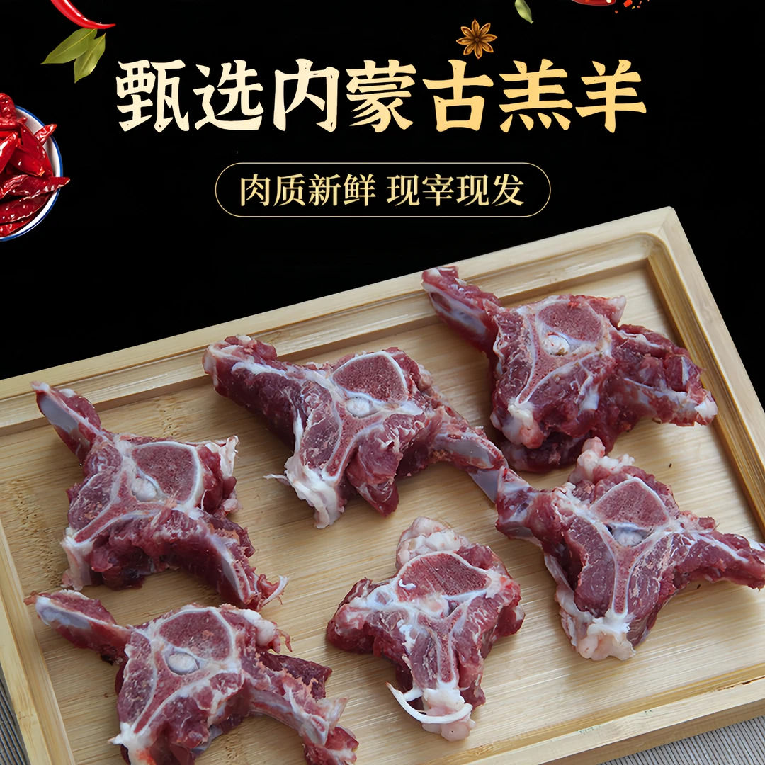 【正宗内蒙羊蝎子】新鲜冷冻羊脊骨火锅食材、滋补养生家庭必备5斤装