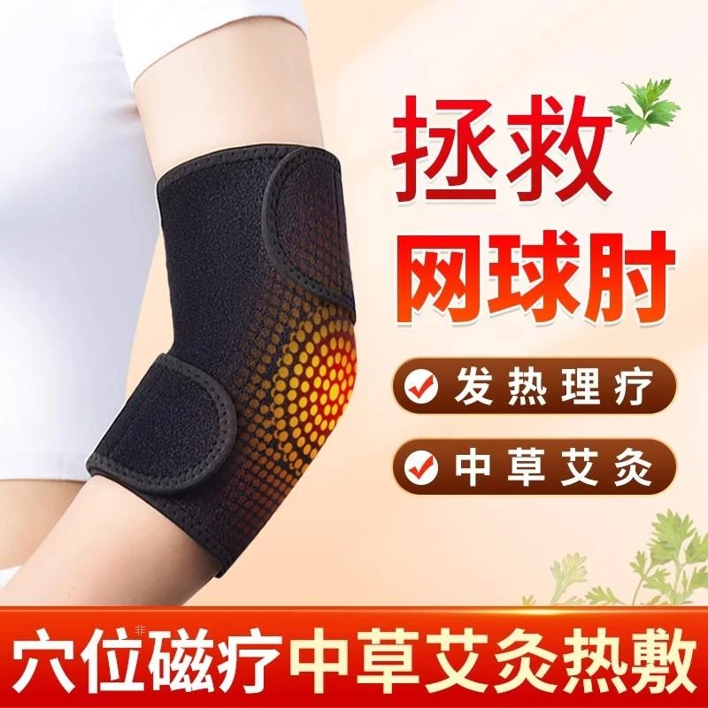护肘关节保护套网球肘专用护臂艾草自发热保暖护腕手肘疼理疗热敷