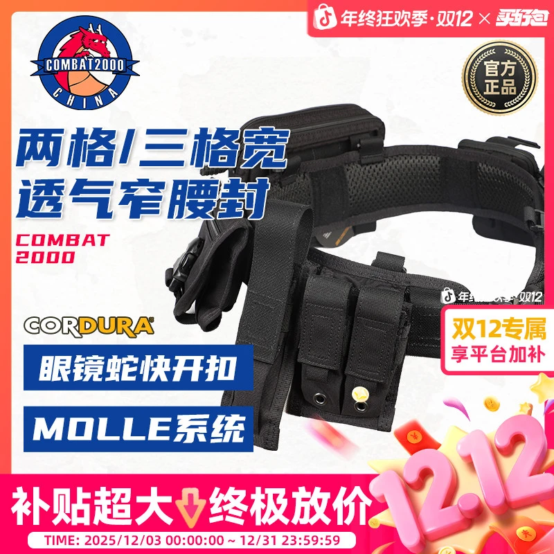 COMBAT2000 两格透气窄腰封连腰带战术腰封眼镜蛇扣快拆轻便