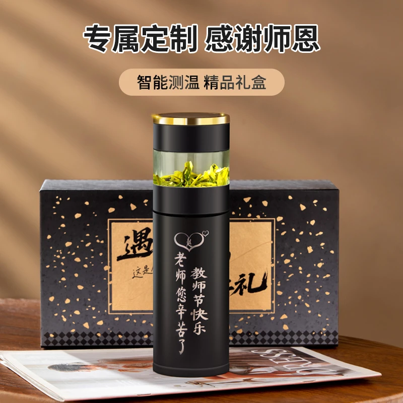 教师节礼物私人定制高档保温杯礼盒送老师恩师实用茶水分离杯