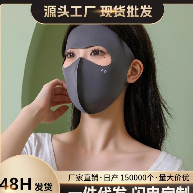 【九块九2个】夏季玻尿酸全脸无痕防晒面罩女防紫外线脸基尼口罩