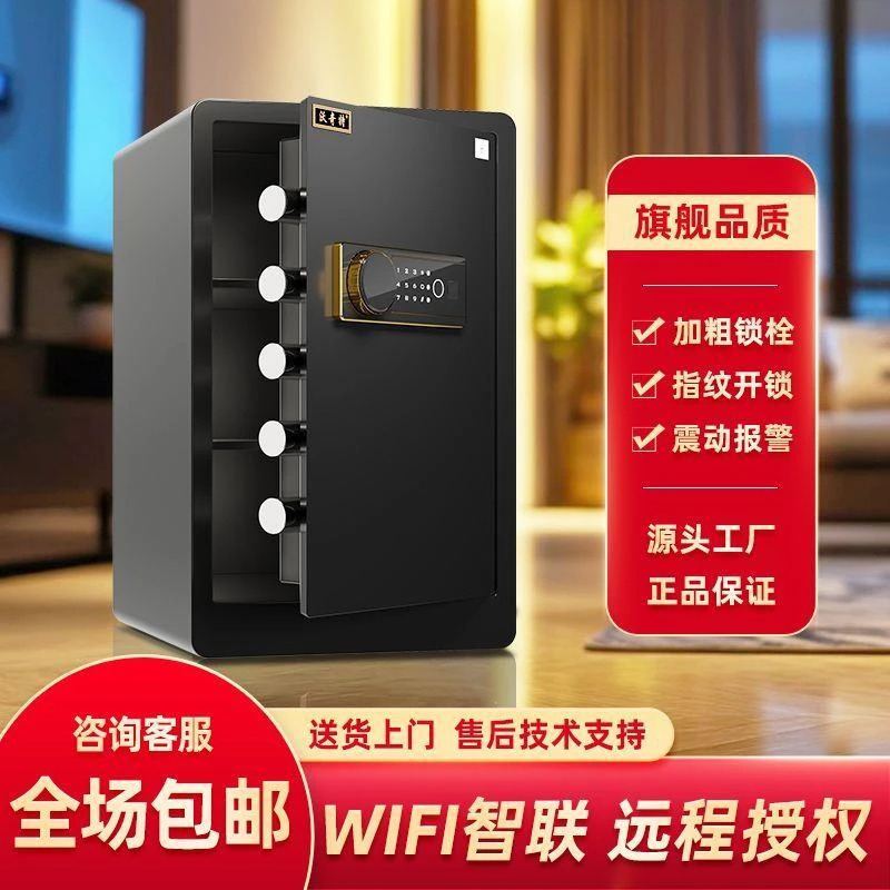 保险柜家庭用小型全钢防盗指纹密码wifi保险箱办公床头衣柜保管箱
