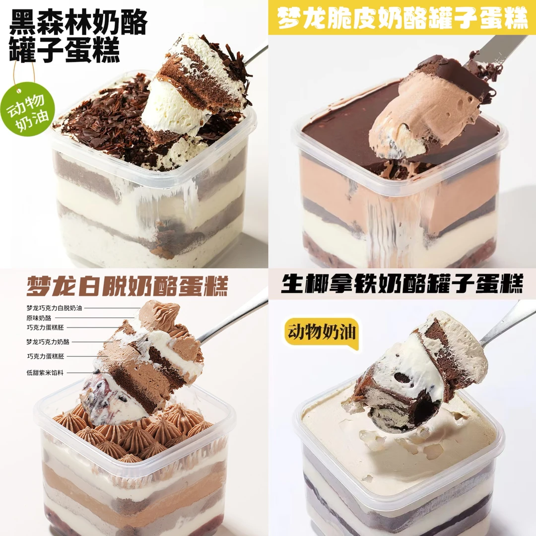 F【爆品超大罐巧克力系列顺丰冷链】奶酪罐子多种口味组合冷冻保存