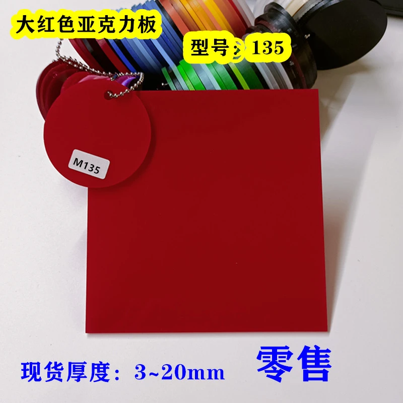 3-20mm红色亚克力板材中国红深红色有机玻璃板材加工雕刻切割定制