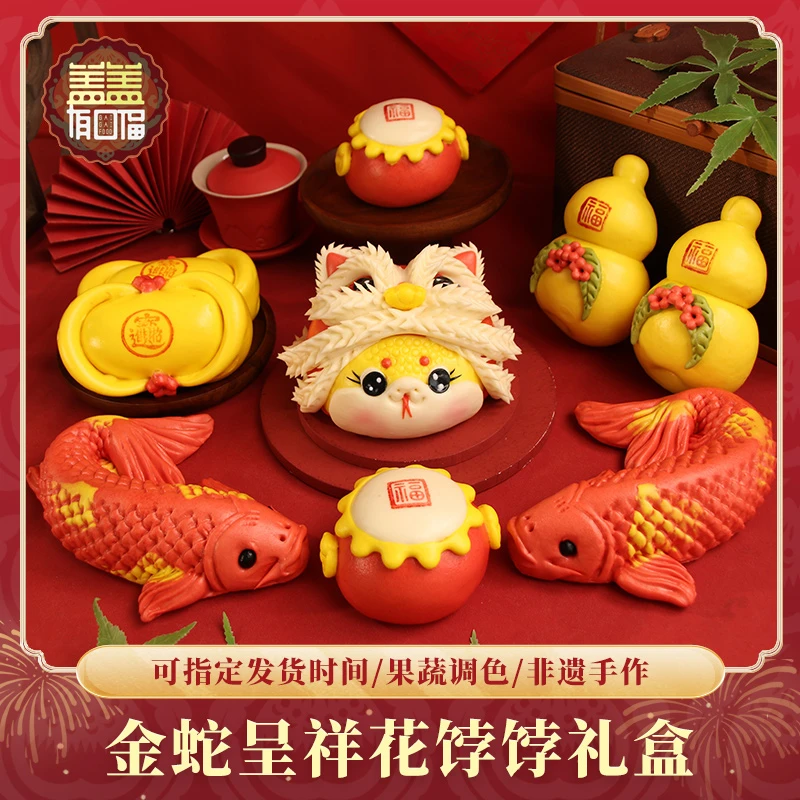 盖盖有口福花饽饽蛇年馒头年货礼盒过年花馍春节送长辈礼山东特产