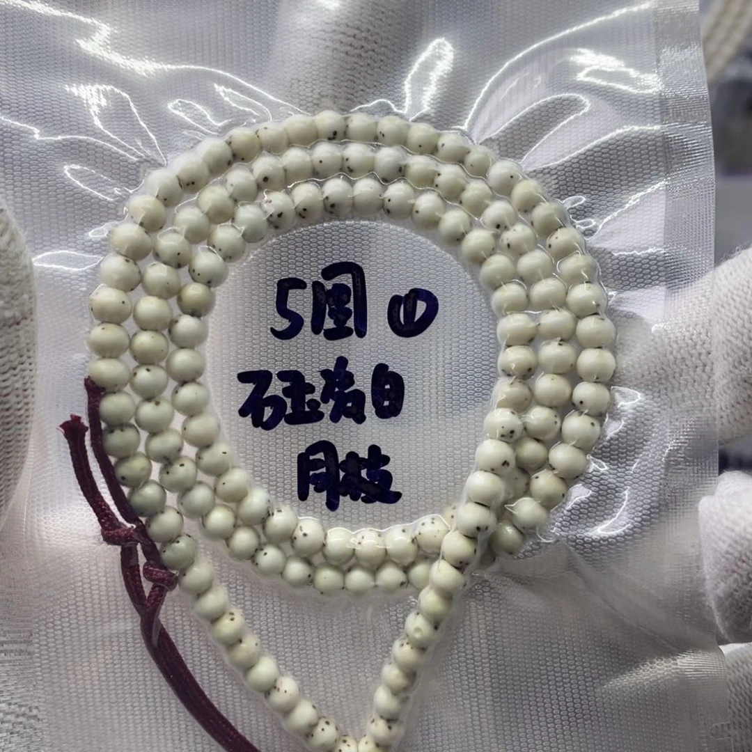 星月菩提手串5圆石玉108