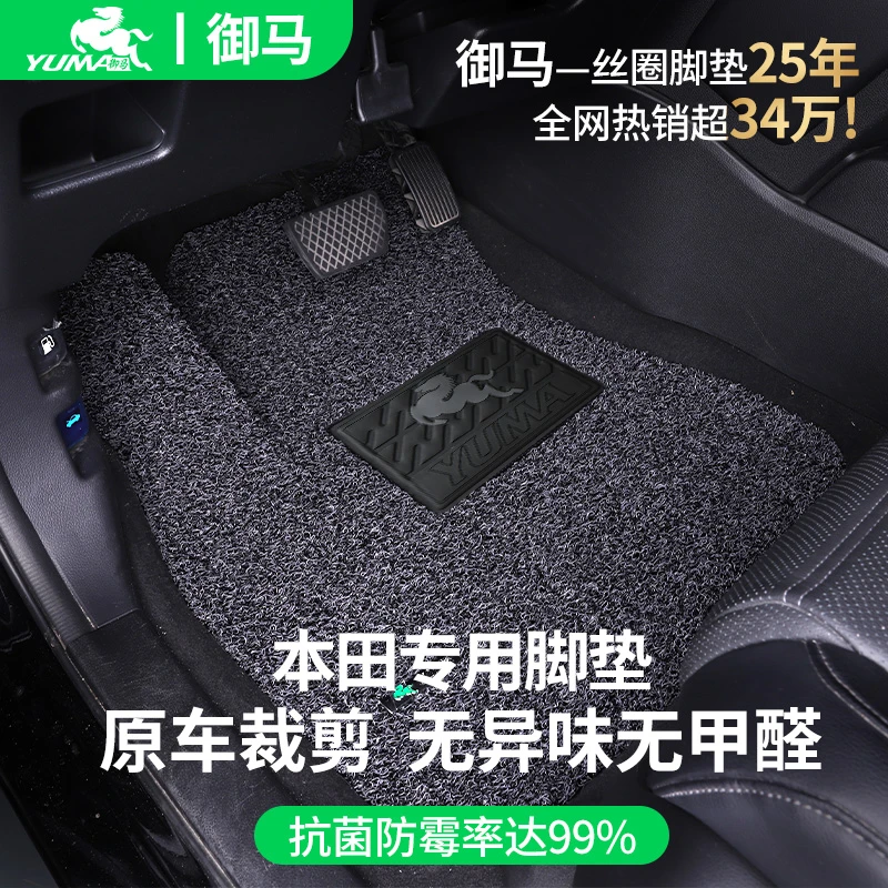 御马汽车丝圈脚垫适用 本田雅阁XRV奥德赛CRV艾力绅URV英诗派地垫