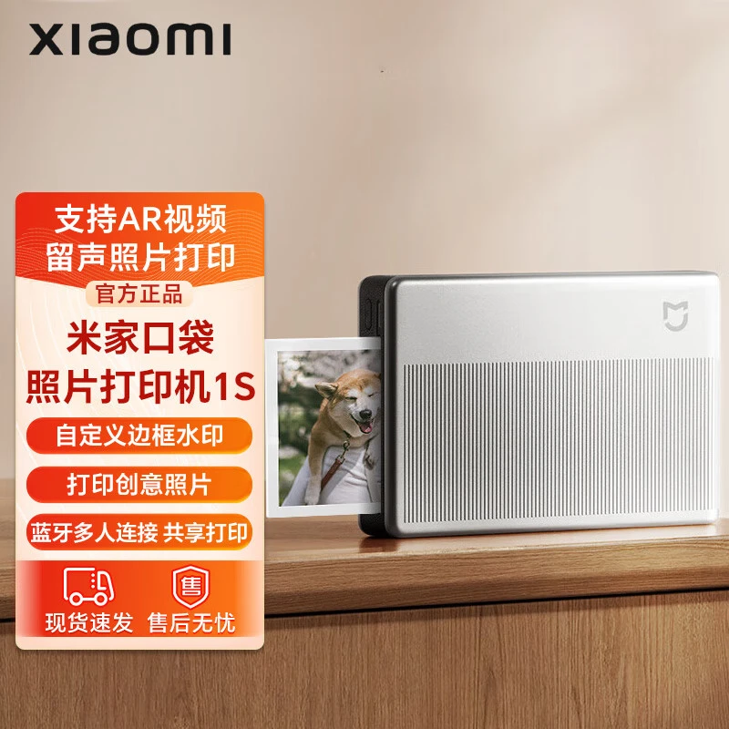 Xiaomi/小米口袋照片打印机1S 蓝牙小型便携AR视频照片无墨打印器