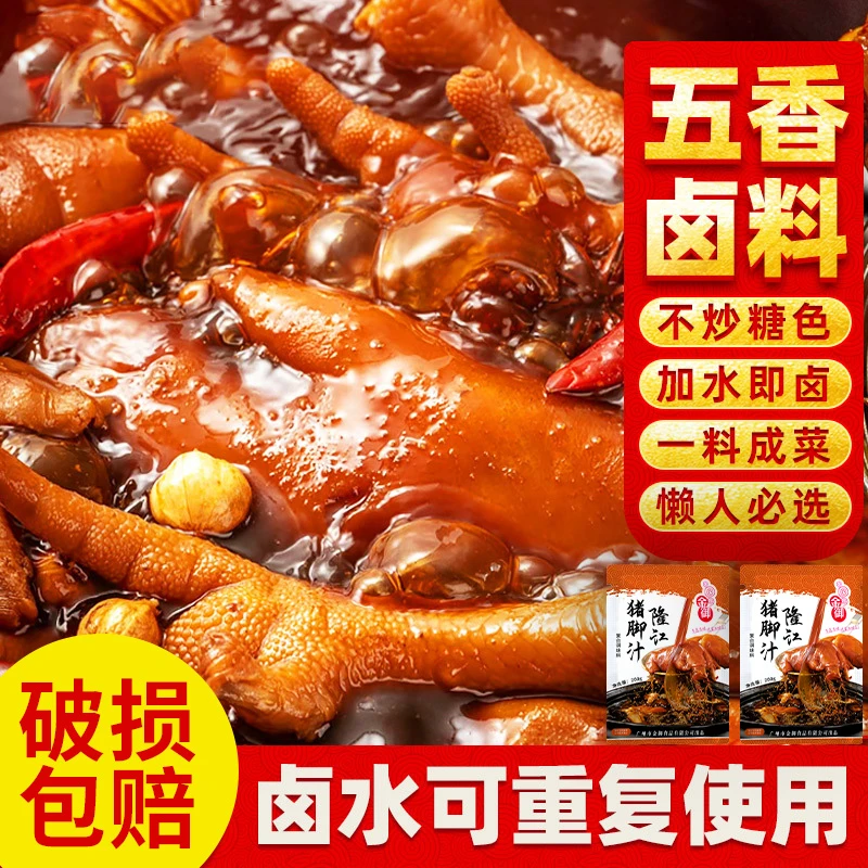 潮汕隆江正宗猪脚卤料辣椒包厨房调料卤牛肉料包厨房调味品卤料包