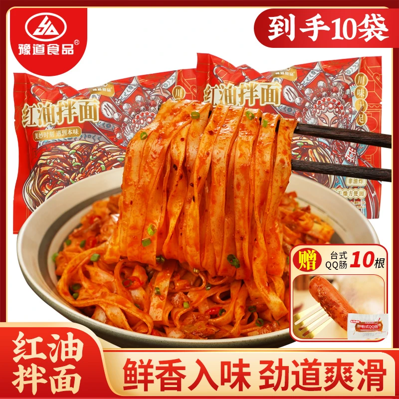 【10袋装清仓福利价】豫道红油拌面131*10袋装（赠10根香辣烤肠）