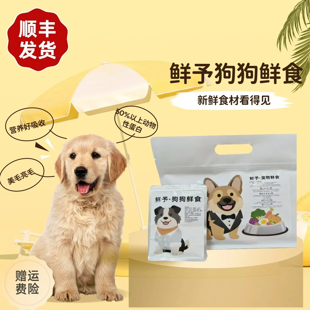 狗狗营养鲜食包5斤约30包 免费试吃3包 不吃可退送运费险