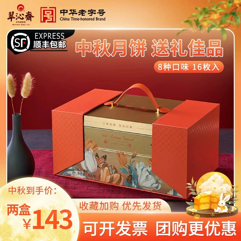 顺丰【感恩春晖】中华老字号糕点礼盒送礼送长辈商务团购