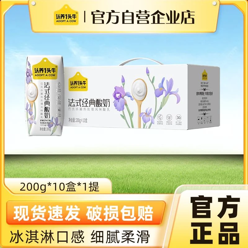 官店自【营方】渠道认养一头牛常温酸奶200g*10盒*1箱酸牛奶