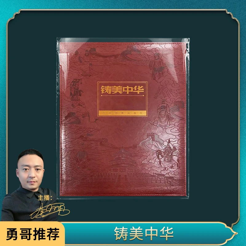 非法定货币铸美中华----