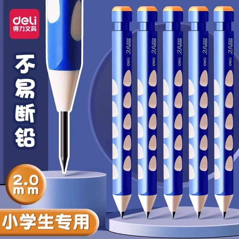 得力自动铅笔小学生专用2.0洞洞铅笔加粗不断芯一年级矫姿活动铅