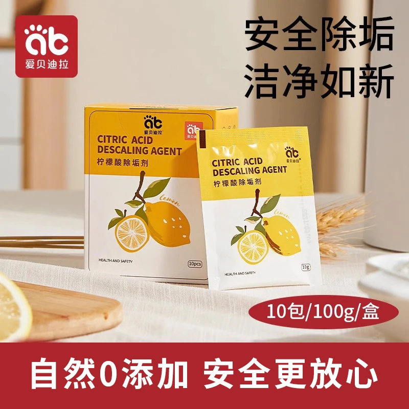 爱贝迪拉柠檬酸除垢剂电热烧水壶去茶水垢清洁剂洗杯子茶渍神器