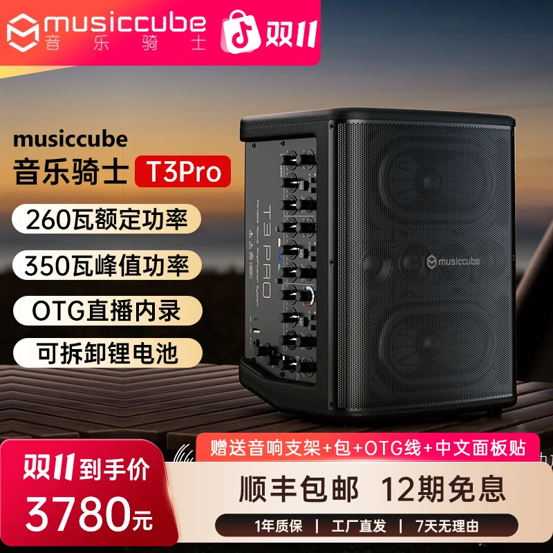 音乐骑士T3pro户外乐器音响k歌路演电吹管萨克斯直播大功率音箱