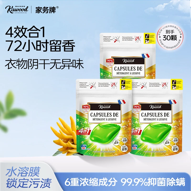 港码【澳雪出品】4D超浓缩抑菌洗衣胶囊除螨除菌去污持久留香01