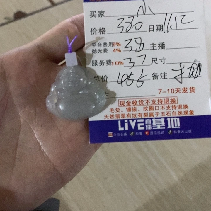 小***强定制翡翠未镶嵌翡翠