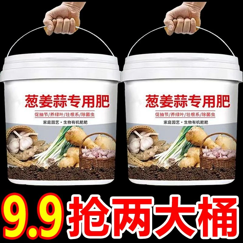 葱姜蒜专用肥料种菜肥厚叶片有机肥膨大果实颗粒缓释肥料葱蒜大蒜