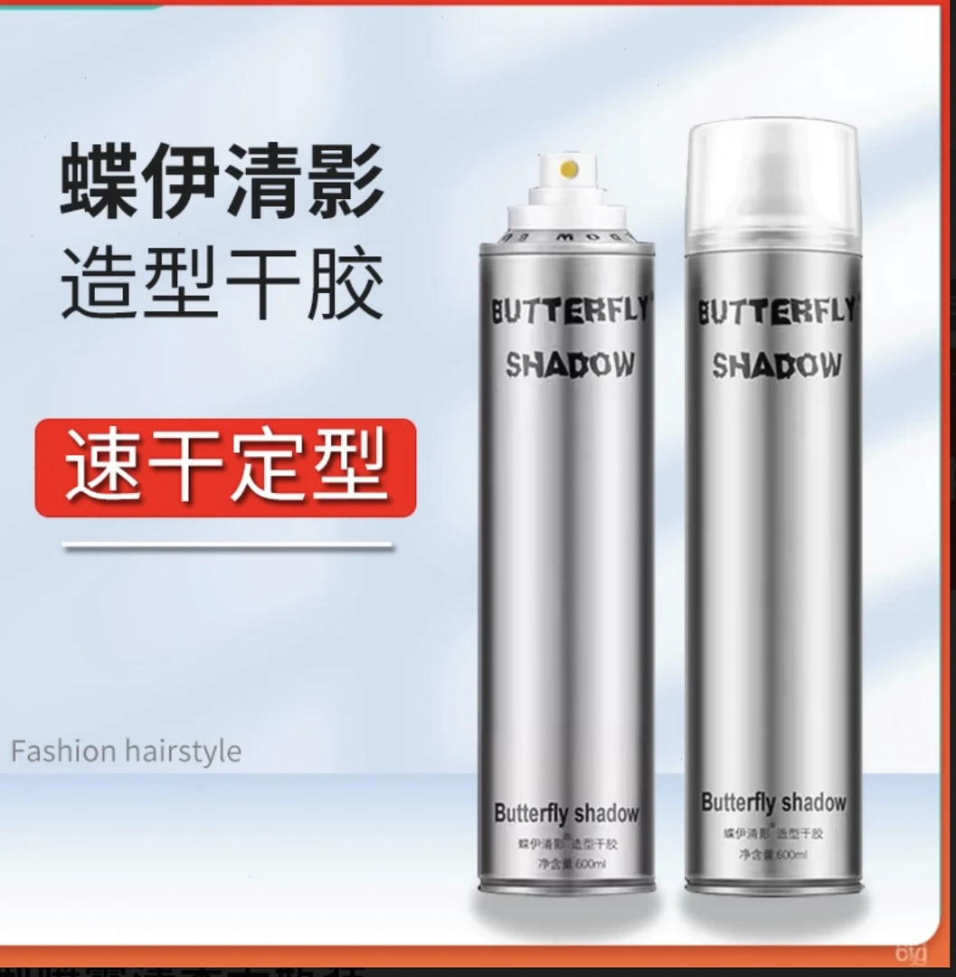 蝶伊清造型干胶持久