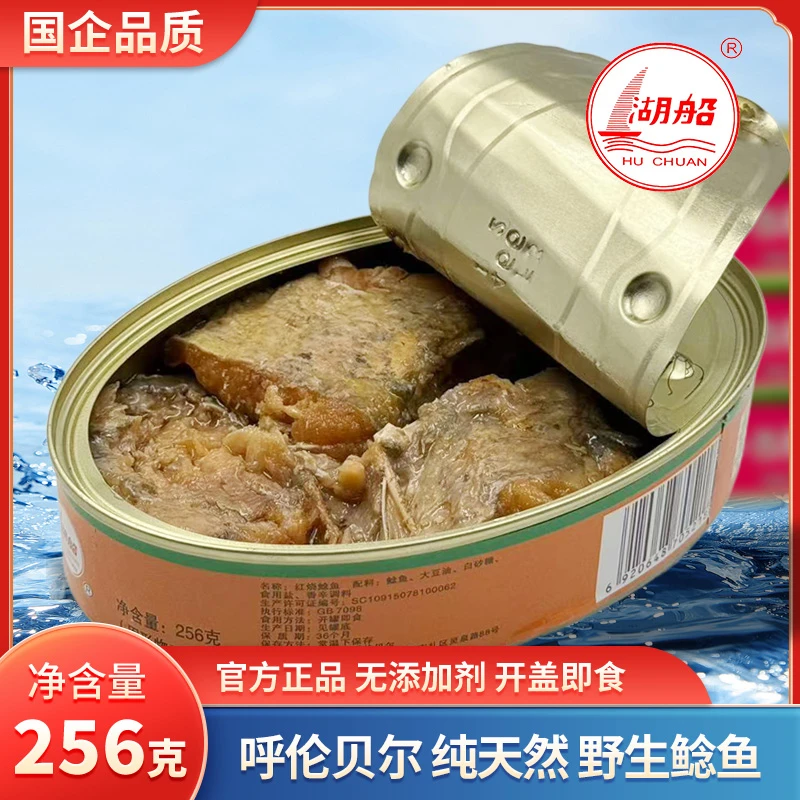 满洲里特产达赉湖呼伦湖湖船牌红烧鲶鱼256g罐头即食下饭菜
