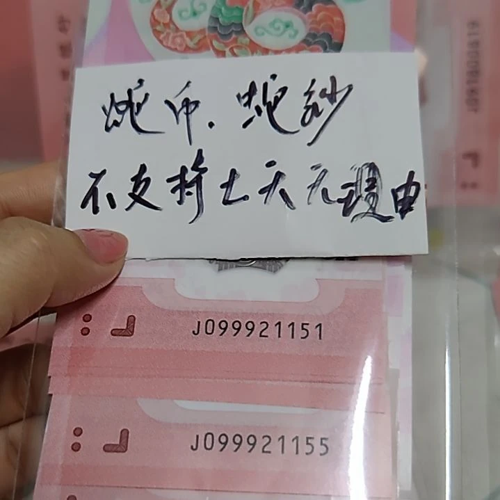 塑料099921151至1160小关门0999无347