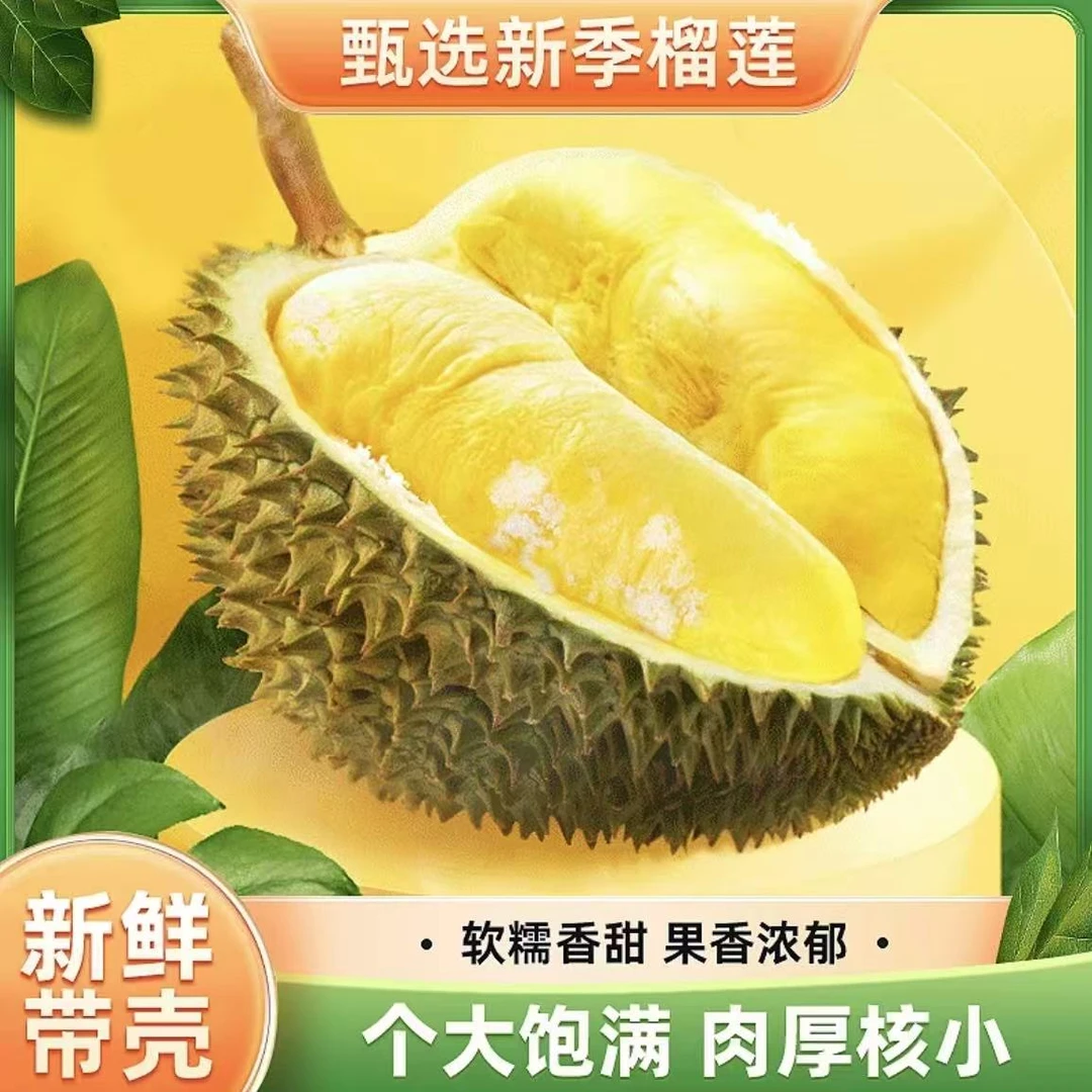 【优质果品】新鲜泰国金枕榴莲皮薄肉厚核小香甜软糯[壹]