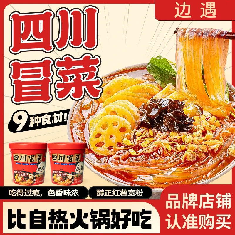 四川冒菜火锅麻辣牛油口味非油炸宽粉丝冲泡免煮即食