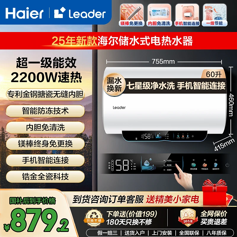 海尔/leader25年新款节能智控内胆无缝免清镁棒免换速热增容KH6