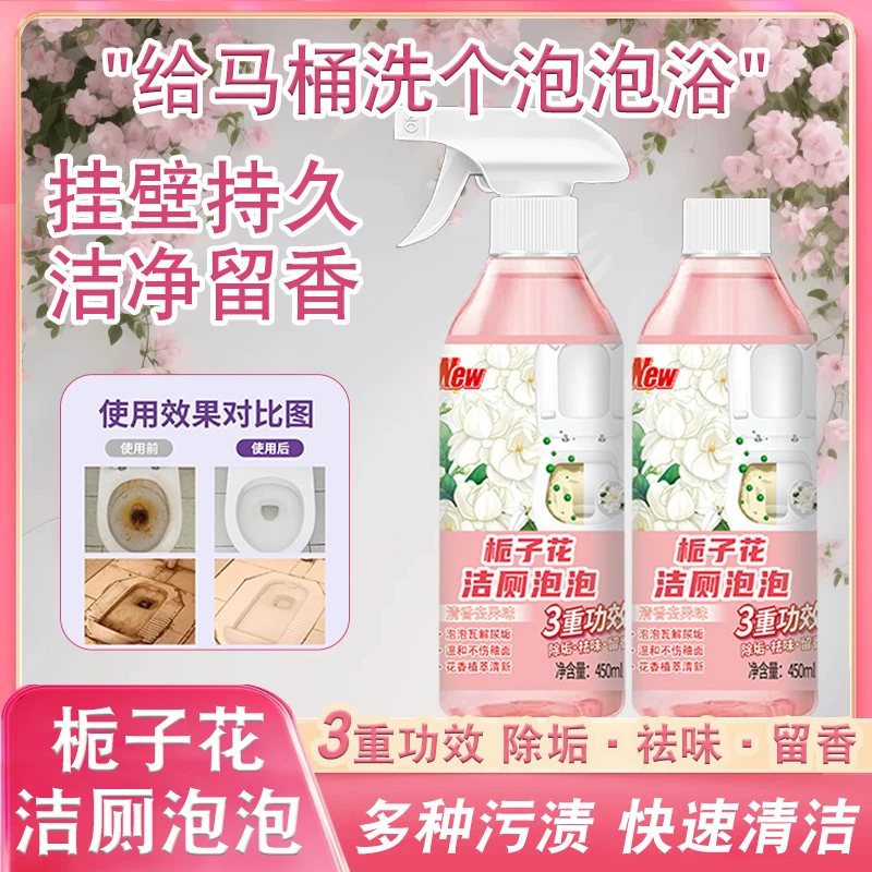 【拍一发二】栀子花马桶洁厕泡泡清洁留香多效合一除臭除垢洁厕灵