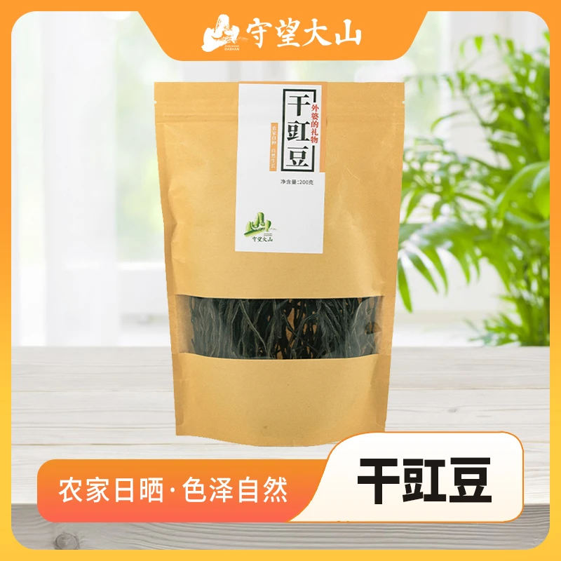 守望大山农家自晒干缸豆 新鲜日晒长缸豆豆角200g 脱水蔬菜