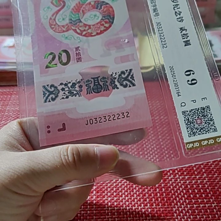 塑料小蛇钞蛇三全小号小雷达32322232评级