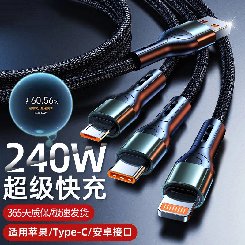 #243适用华为安卓一拖三超级快充线苹果15全系列通用三合一充电线