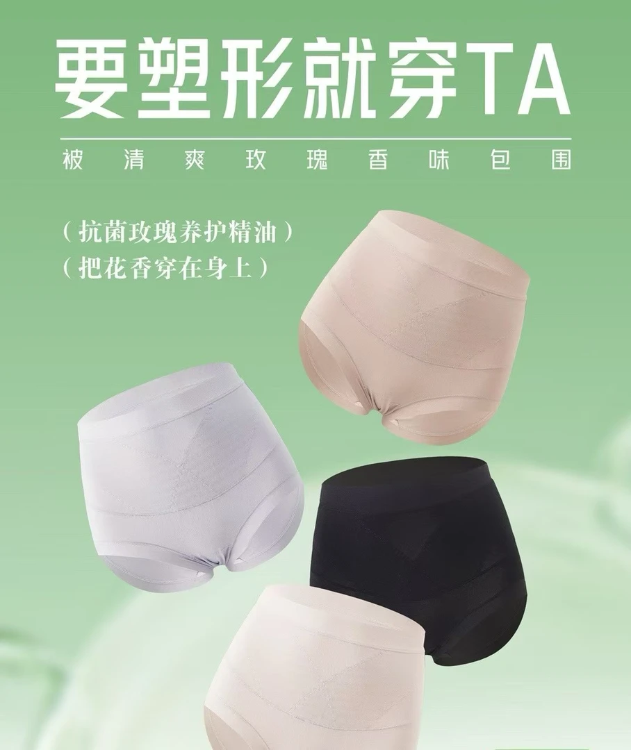 巧时代四条装微收腹女士内裤显瘦塑型告别小肚腩精油养护花香塑形
