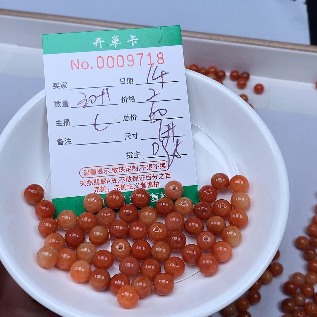 散珠翡翠翡翠冰种