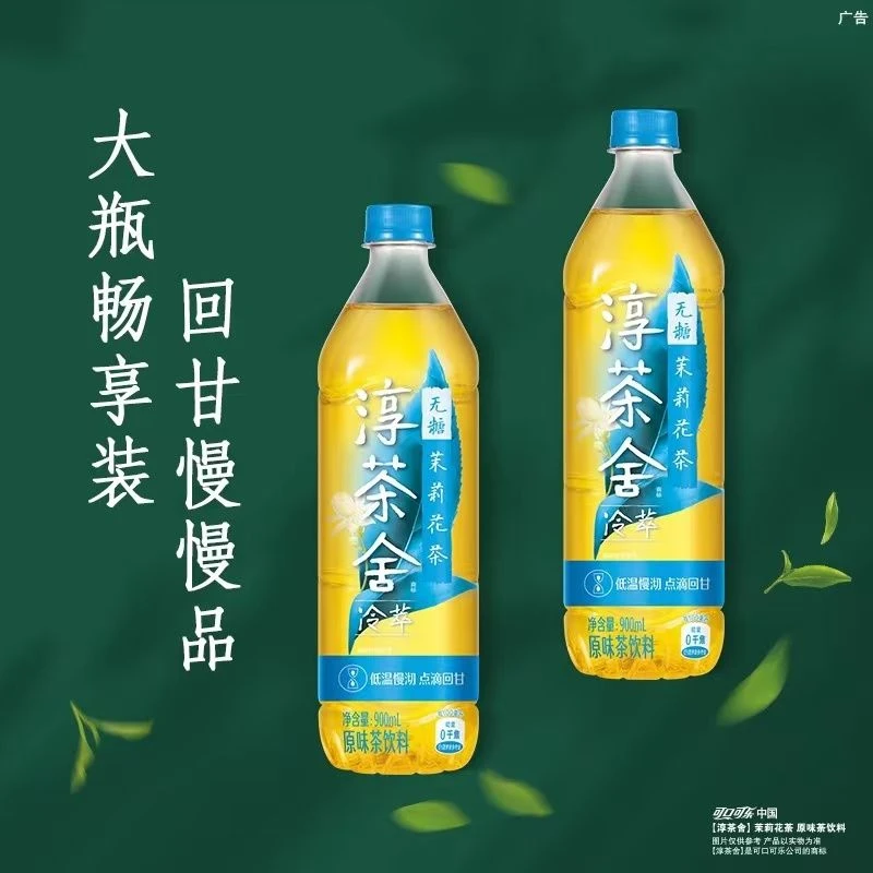 可口可乐淳茶舍茶茉莉花茶0糖0脂饮料900ml*3瓶 2025年-4月到期