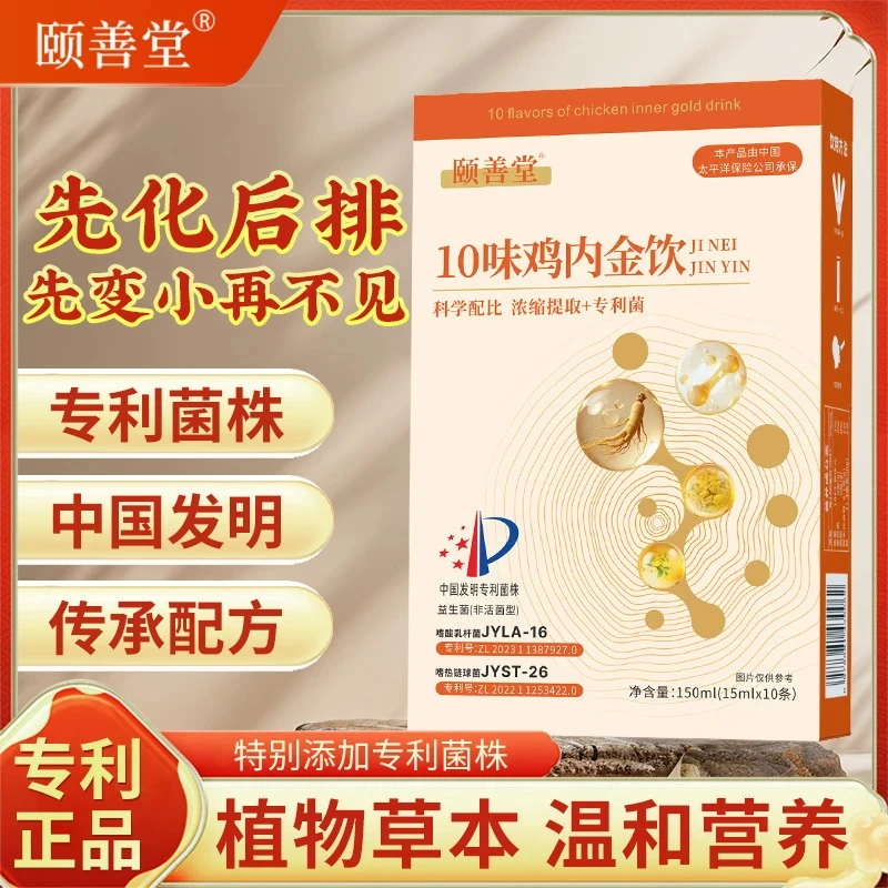 10味鸡内金饮 精选原材科学配比